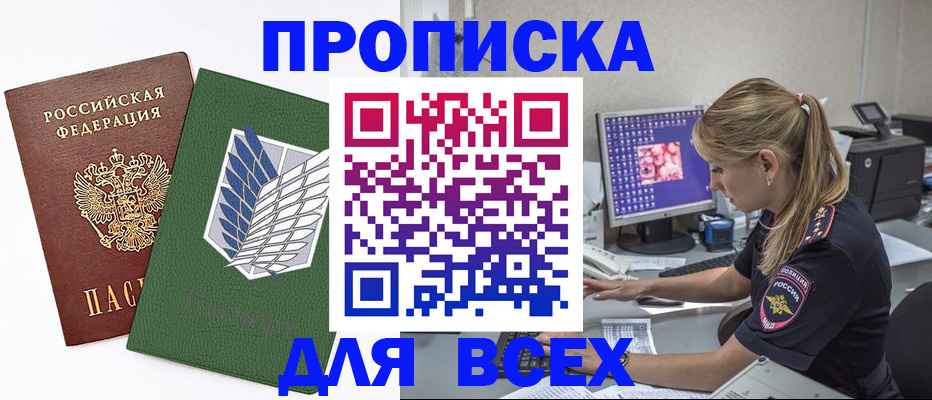 прописка в квартире в Балашихе