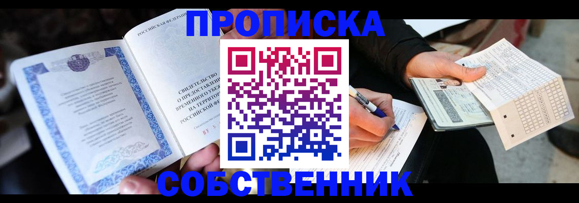 временная регистрация для всех в Балашихе