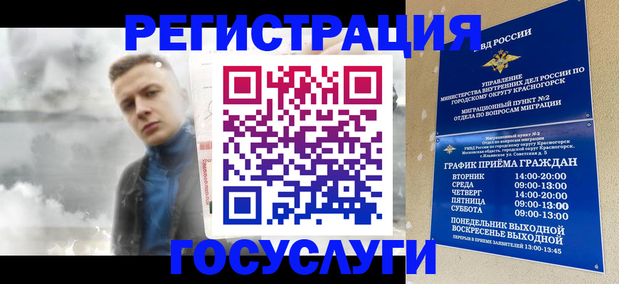 прописка штамп в Балашихе