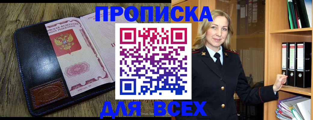 временная регистрация собственник в Балашихе